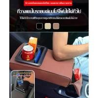 ราคา 【HOT SALE】【ที่วางแขนในรถยนต์พร้อมที่วางแก้วและที่เก็บของ】3in1อเนกประสงค์ ที่วางแก้วในรถยนต์/พรมเช็ดเท้าแขนรถยนต์/คอนโซลกลางรถเบาะ ขายดีประจำเดือนนี้ (1731834398109763407)