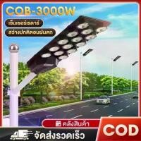 ราคา 【SALE 50% OFF】ไฟถนนโซล่าเซลล์ โคมไฟถนน กลางแจ้งกันน้ำ โคมไฟถนนโซล่าเซล LED solar Light ไฟถนน พร้อมรีโมท ไฟโซลาเซลล์ ไฟถนนโซล่าเซลล์ ไฟโซล่าเซลล์ 600w ไฟถนน ไฟโซล่าเซลล์ ไฟแสงอาทิ (1729673667624929897)