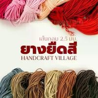 ราคา ยางยืดสี เส้นกลม 2.5มิล มัดใหญ่ยาว 70-80หลา เนื้อนุ้มนุ่มม ยางยืดรัดผม สายเสื้อสายเดี่ยว ยางยืดสายสปา สีเยอะมาก ยางมัดผม （Hot sale） (1731979373452821662)