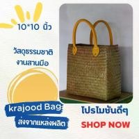 ราคา COD ลดราคา!!!Saleกระจูดสาน กระเป๋าสาน krajood bag thai handmade งานจักสานผลิตภัณฑ์ชุมชน otop วัสดุธรรมชาติ ส่งตรงจากแหล่งผลิต#กระจูด#กระเป๋าTikTok (1731980713195374284)