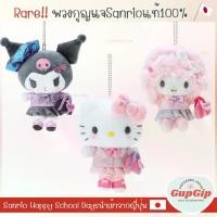 ราคา พวงกุญแจSanrio (แท้✅ | พร้อมส่ง) Happy School Days แท้นำเข้าจากญี่ปุ่น (1730351848259422978)