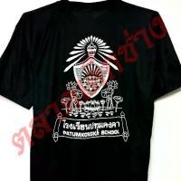 ราคา เสื้อสกรีน ปทุมคงคา ป.ค. Patumkongka School Freesize อก สำหรับนักเรียนชาย (1731663345133914407)