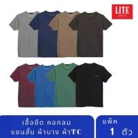ราคา ARROW LITE T-SHIRT ARROW 9 COLORS FOR CHOOSING (1731919340019222075)