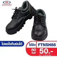 ราคา Certified productsรองเท้าเซฟตี้ FOOTNIKS รุ่น 27-0001 / 27-0002 safety shoe หัวเหล็ก (1731705980146779419)