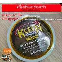ราคา จัดส่งที่รวดเร็ว น้ำยาขัดรองเท้าหนังครีมขัดรองเท้าหนังให้เงาขนาด 60 ml(ไม่รวมแปรงขัด)สีใสขัดได้ทุกสี kleen shoesLeather shoe varnish products, leather shoe coatingsLeather shoe p (1732134644931725115)