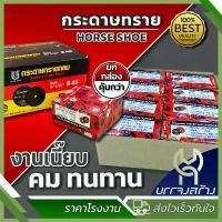 ราคา สินค้าดี (ยกกล่อง 25 แผ่น) กระดาษทรายกลม AA-36 ถึง AA-120 (เกือกม้า) HORSE SHOE ขนาด 4 นิ้ว × 5/8" (1731843543746971219)