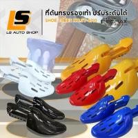 ราคา [จัดส่งทันที] LEOMAX ดันทรงรองเท้า ดันทรงรองเท้าสตั๊ด รองเท้ากีฬา รองเท้าผ้าใบ ปรับระดับได้ SHOE TREES NO.ST-6710 (1731411583721768275)