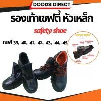 ราคา รองเท้าหัวเหล็ก รองเท้าเซฟตี้ สีดำ safety shoe เบอร์39-45 ขายดี (1731708153529861946)