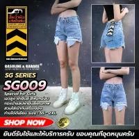 ราคา SG009 กางเกงยีนส์ขาสั้นผู้หญิง Lady Shorts Jeans (Gasoline & Garage) ปั๊มน้ำมันแก๊สโซลีน (SG) (1731847196739798398)