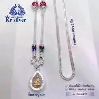 ราคา พร้อมส่งจากไทย Kr silver สร้อยคอเงินแท้ พร้อมจี้เงินแท้หลวงปู่ทวด (1731432373711701594)