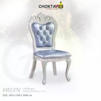 ราคา เก้าอี้โต๊ะอาหาร วินเทจ หลุยส์ (Silver Classic Series) รุ่น TC-LV-HELEN [Pick Collection] (1731470963894289600)