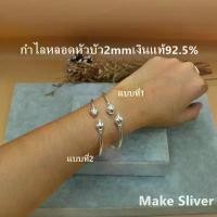 ราคา MaKe Silver : กำไลข้อมือหลอดหัวบัว2mmเงินแท้92.5%(เงินแท้ทั้งเส้นไม่ชุบไม่ลอก) แถมฟรีน้ำยาล้างเงิน 30ml (1732182787489957777)