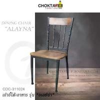 ราคา เก้าอี้โต๊ะอาหาร ลอฟท์ (Silver Loft Series) รุ่น TC-LF-SV ALAYNA [GH Collection] (1731531268638344384)