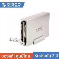 ราคา ORICO 7618UI3 HDD Enclosure USB3.0+E-SATA+Firewire Silver กล่องอ่านฮาร์ดดิสก์ขนาด 3.5นิ้ว (ไม่รวมHdd) สีเงิน (1729773091359001580)