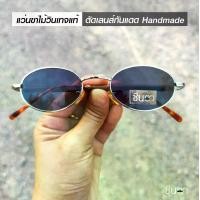 ราคา แว่นตากันแดด วินเทจแท้ ขาไม้ Handmade เก่าเก็บยุค 90 ชินตา รุ่น Wood Silver ทรงรี กรอบสีเงิน เท่ห์ ไม่ซ้ำใคร ใช้เลนส์กันแดดคุณภาพดี ใส่ได้ทั้งชายและหญิง (1730079449794513704)