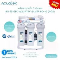 ราคา เครื่องกรองน้ำ 5 ขั้นตอน RO 85 GPD AQUATEK-SILVER RO-10 (AQ2) (1732083986774067192)