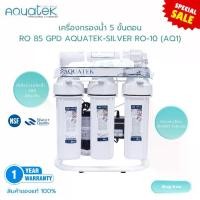 ราคา เครื่องกรองน้ำ 5 ขั้นตอน RO 85 GPD AQUATEK-SILVER RO-10 (AQ1) (1732083936361220088)