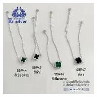 ราคา Kr silver สร้อยข้อมือเงินแท้ใบโคลเวอร์ (อิตาลี) เคลือบทองคำขาว / สร้อยจิ๋ว หนา 1 มิล | SBP44 | SBP45 | SBP46 | SBP47 ขายดี (1731656038295832046)