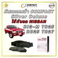 ราคา ดิสเบรคหน้า NISSAN BIG-M TD25 BD25 TD27 ผ้าเบรกหน้า / Compact Silver Deluxe DLL-127 (1732164291118204877)