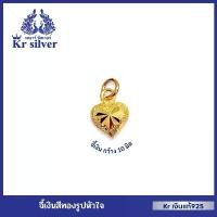 ราคา Kr silver เงินแท้เคลือบทอง จี้เงินแท้รูปหัวใจสลักลาย หัวใจทองคำ สินค้าแนะนำ (1731860735188043420)