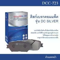 ราคา COMPACT DC SILVER ผ้าเบรคหน้า NISSAN ALMERA ปี2011-2018 / NOTE ปี2017-ON (DCC-723) สินค้าดี (1731850252049679766)