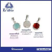 ราคา Kr silver จี้เงินแท้ พลอยแท้ (คาลซิโดนี) (มูนสโตน) (อำพัน) จี้พลอยแท้ทรงกลมขอบดอกไม้ ขนาด 10 มิล | PNS ขายร้อน (1732111447547283705)