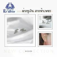 ราคา Kr silver เงินแท้มีใบรับประกัน ต่างหูเงินแท้ รูปสายฟ้าเพชร/ ต่างหูแบบเสียบทับ | SE18 จัดส่งเฉพาะจุด (1732045535558206776)