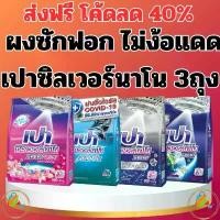 ราคา (ส่งฟรี) ผงซักฟอก เปา ซิลเวอร์ นาโน Pao Silver Nano 800กรัม สีน้ำเงิน ขนาด 800 กรัม (1731911034716980524)