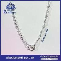 ราคา Kr silver เงินแท้มีใบรับประกัน สร้อยคอเงินแท้ ลายกุชชี่ หนา 2 มิล | SN6 (1731631003954022766)