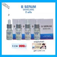 ราคา B Serum Skincare 4ขวด บี เซรั่มล็อคโบหน้า ผลิตภัณฑ์เซรั่มบำรุงผิว แถมคูปองแทนเงินสดมูลค่า 1,000 บาท 1 ใบ เซรั่ม b serum วุฒิศักดิ์ (1731301116728084201)