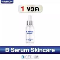 ราคา [ของแท้+พร้อมส่ง] B Serum Skincare - บี เซรั่ม ดร.วุฒิศักดิ์ (1731183943638877772)