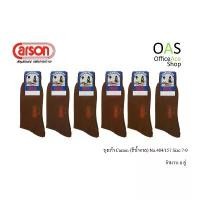 ราคา CARSON Student Socks Antibac Super Soft ถุงเท้านักเรียน ข้อยาว ไนล่อน คาร์สัน สีน้ำตาล : 6 คู่ (1731607021496731335)