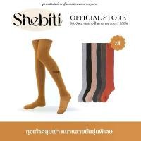 ราคา Knee Length Socks ถุงเท้าคลุมเข่า ข้อยาว สีเอิร์ธโทน ถุงเท้ายาว ฤดูหนาว กันหนาว เหนือเข่า หุ้มข้อ แฟชั่น 1คู่ (1732164318386226750)