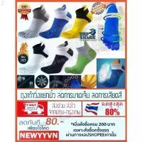 ราคา ส่งไวจากกรุงเทพ ถุงเท้ากีฬา ถุงเท้าวิ่ง สำหรับออกกำลังกาย แบบแยกนิ้ว 5 นิ้ว ถุงเท้ากีฬา Toe-Socks (ขายเป็นคู่) คลังสินค้า (1731408059023066582)