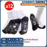 ราคา คลังสินค้า ถุงเท้านักเรียนสีขาว ( ถุงเท้าแพ็ค12คู่) ถุงเท้านักเรียน เด็กนักเรียน ส่งจากกทม student socks ถุงเท้าสีขาว ถุงเท้าข้อ (1732176787844794041)