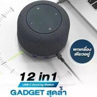 ราคา Moon 12 in 1 docking station with wireless charger and speaker (1729521301575535530)
