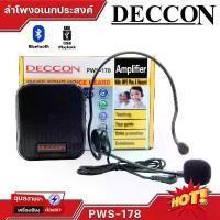 ราคา DECCON PWS-178 ลำโพงคาดเอว ลำโพงบลูทูธ 3นิ้ว 8W แท้ 100% พร้อม ไมค์คาดศรีษะ มีแบตเตอรี่ USB mp3 Portable speaker บล็อกบัสเตอร์ (1732076773241161750)