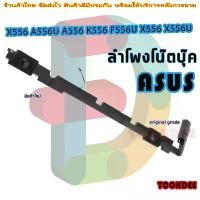 ราคา ขายร้อน ของแท้ 100 % ลำโพง โน๊ตบุ๊ค Speaker for ASUS A556 K556 F556U X556U K556U (1732033253742118727)