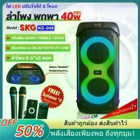 ราคา speaker ลําโพงลําโพงบลูทูธ เครื่องฟังเสียงธรรมชาติ เครื่องเสียงกลางแจ้ง ลําโพงแสงเทียน PartyBox Bluetooth x box ชุดโม ลําโพง ลำโพงเบสหนักๆ ฉัพโพงเบอร์ ลำโพงบลูทูธ SKG ลำโพงบลูทูธ (1732195086879983538)