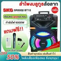 ราคา ลําโพงลําโพงบลูทูธ SKG เครื่องฟังเสียงธรรมชาติ เครื่องเสียงกลางแจ้ง ลําโพงแสงเทียน PartyBox Bluetooth x box ชุดโม ลําโพง ลำโพงเบสหนักๆ ฉัพโพงเบอร์ ลำโพงบลูทูธ ลำโพงบรูทูธ เบสหนัก (1732195086836795314)