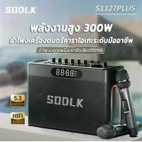 ราคา SODLK bluetooth speaker รุ่น: S1127PLUS รองรับTWS/USB/TF/AUX ลำโพงบลูทูธเบสหนักๆ 300W ลำโพงพร้อมไมค์ bluetooth speaker mic เบสหนักๆ ลําโพงบลูทูธ คาราโอเกะ พกพา (1731293835674093878)