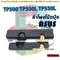 ราคา ลำโพง โน๊ตบุ๊ค Speaker for ASUS TP550 TP500L TP550L TP500 TP550LD TP500LN TP550LA คําแนะนําผลิตภัณฑ์ใหม่ของเดือนนี้ (1731900813948192150)