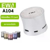 ราคา EWA A104 mini ลำโพงขนาดจิ๋ว ลำโพงบลูทูธ เสียงดี Bluetooth Speaker ลำโพงไร้สาย ลำโพงพกพา ส่งด่วน COD (1731519156846495471)