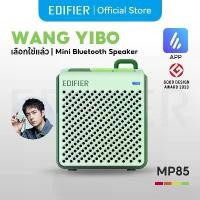 ราคา Certified productsEdifier MP85 Wangyibo Mini Portable Speaker Green Bluetooth 5.3, ไดร์เวอร์ 40mm, 2.2W RMS (1731739089907975684)