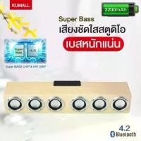 ราคา ลำโพงบลูทูธ ลายไม้ รุ่น M1 Wood Bluetooth V4.0 Speaker M1ลำโพง 6 ดอก-ของแท้100%ลำโพงบลูทูธ ลายไม้ รุ่น M1 Wood Bluet (1729624859291977797)