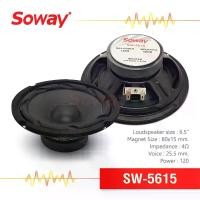 ราคา [จัดส่งทันที] Soway SW-5615 ลำโพงเสียงกลาง 6.5 นิ้ว แท้ 100% สำหรับเครื่องเสียงติดรถยนต์ ลำโพงเสียงกลางคุณภาพสูง ลำโพงติดรถยนต์ ลำโพงเสียงกลาง 6.5 นิ้ว ดอกลำโพงเสียงกลาง 6.5 นิ้ว (1731908406839378986)