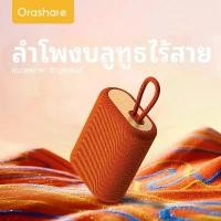 ราคา Orashare BS01 Speaker Bluetooth ลำโพงบลูทูธ ไร้สายแบบพกพา TWS เบสพิเศษ Bluetooth 5.0 ขายดี น้ำเงิน สีดำ เหลือง (1731767405612731159)