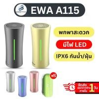 ราคา EWA A115 ของแท้ 100% แบตอึด TWS ลำโพงบลูทูธ ลำโพง Bluetooth speaker A106 A110 (1730209210336708956)