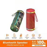 ราคา ลำโพงบลูทูธ ลำโพงพกพา เบสหนัก พร้อมไฟ RGB กันน้ำIPX5 Portable Wireless Speaker ใช้งานได้นาน10 ชม (1732060053390394761)