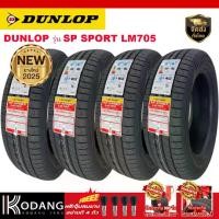 ราคา 185/55R16 ยางผลิตปี2025 ยี่ห้อ DUNLOP รุ่น SP SPORT LM705 จำนวน 4 เส้นราคา 6,500 บาท ยางรถยนต์ (1731968308651132440)